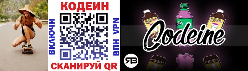 Кодеин напиток Lean (лин) Заозёрный
